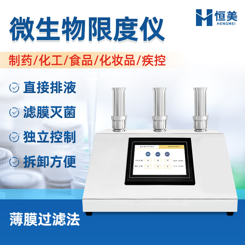 Инструмент для определения микробных лимитов, инкубатор для обнаружения микробного содержания, система фильтрации микробных мембран
