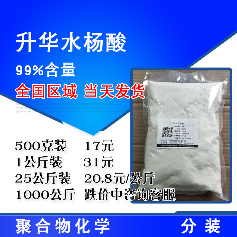 Сублимационный салицилат, O-гидроксибензоат, промышленный класс, содержание 99%, 500 г/бочка