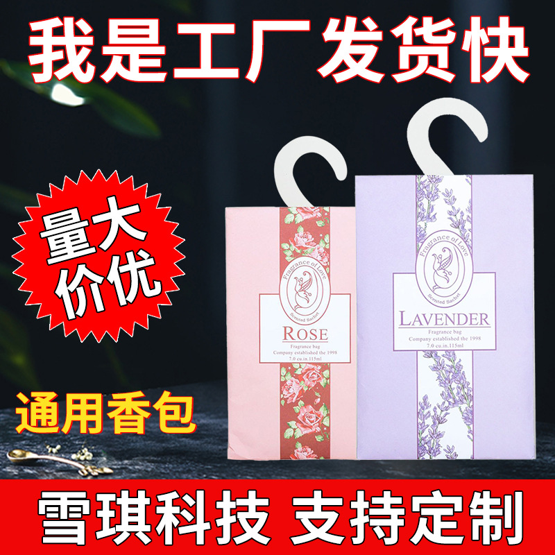 Оптовая закупка от транснациональных производителей: саше от Xueqi Technology, оптовые ароматические пакеты для гардероба, саше для шкафа, ароматерапевтические ароматические пакеты