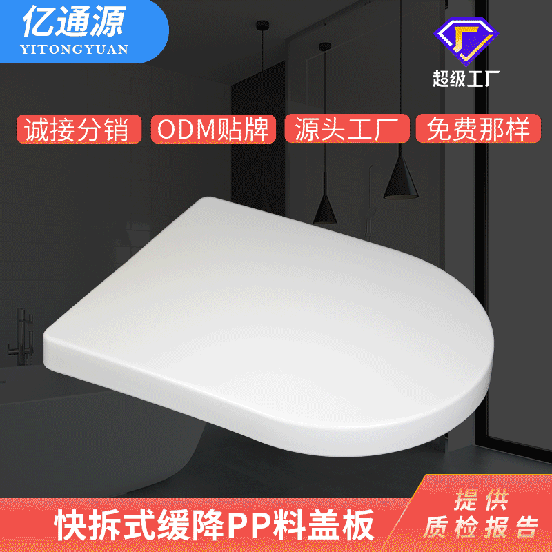 [Factory direct supply] will cover slow down quick release cover plate pp plate toilet cover plate thickened toilet cover