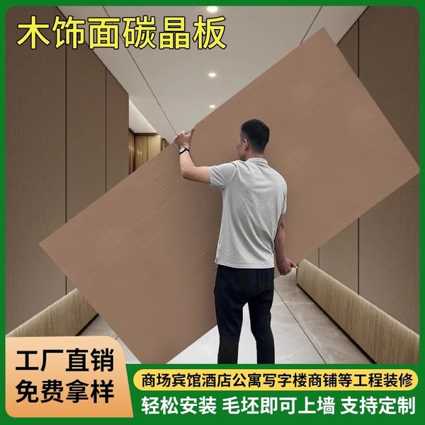 Карбоновая кристаллическая плита стеновая панель деревянная фанера стеновая панель декоративная самонастраивающаяся накладка интегрированная стеновая панель металлическая плита декоративная решетка