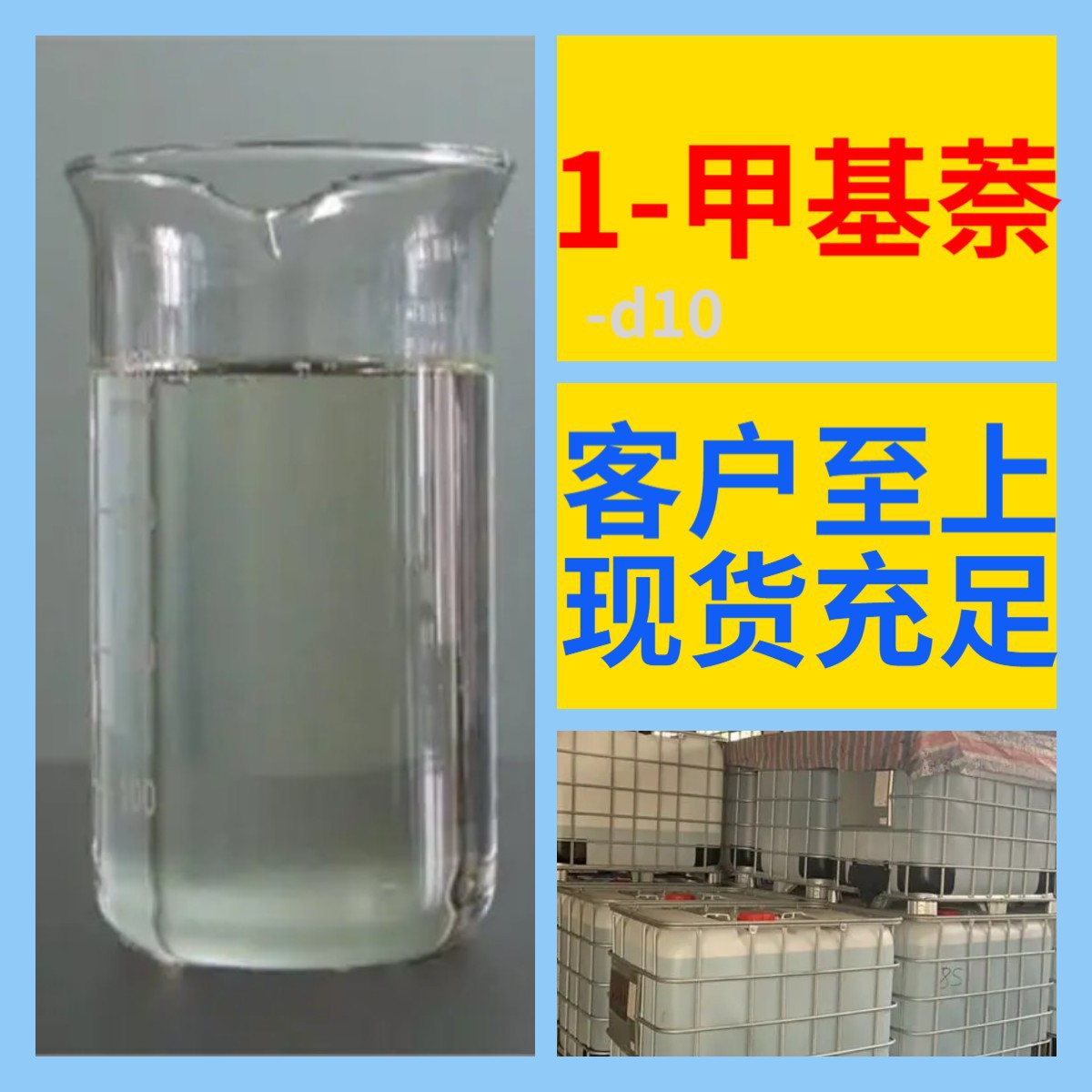 1-метилнафталин-D10, химическая энциклопедия, совместное предприятие Китай-Япония, доставка по всей стране, 38072-94-5, Фуцзянь, Цзянсу