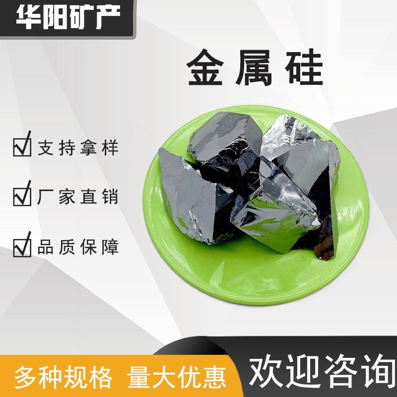 Monocrystalline Silicon Polysilicon Industrial Silicon High Purity Silicon Metal Silicon Industrial Coating Refractory for Smelting