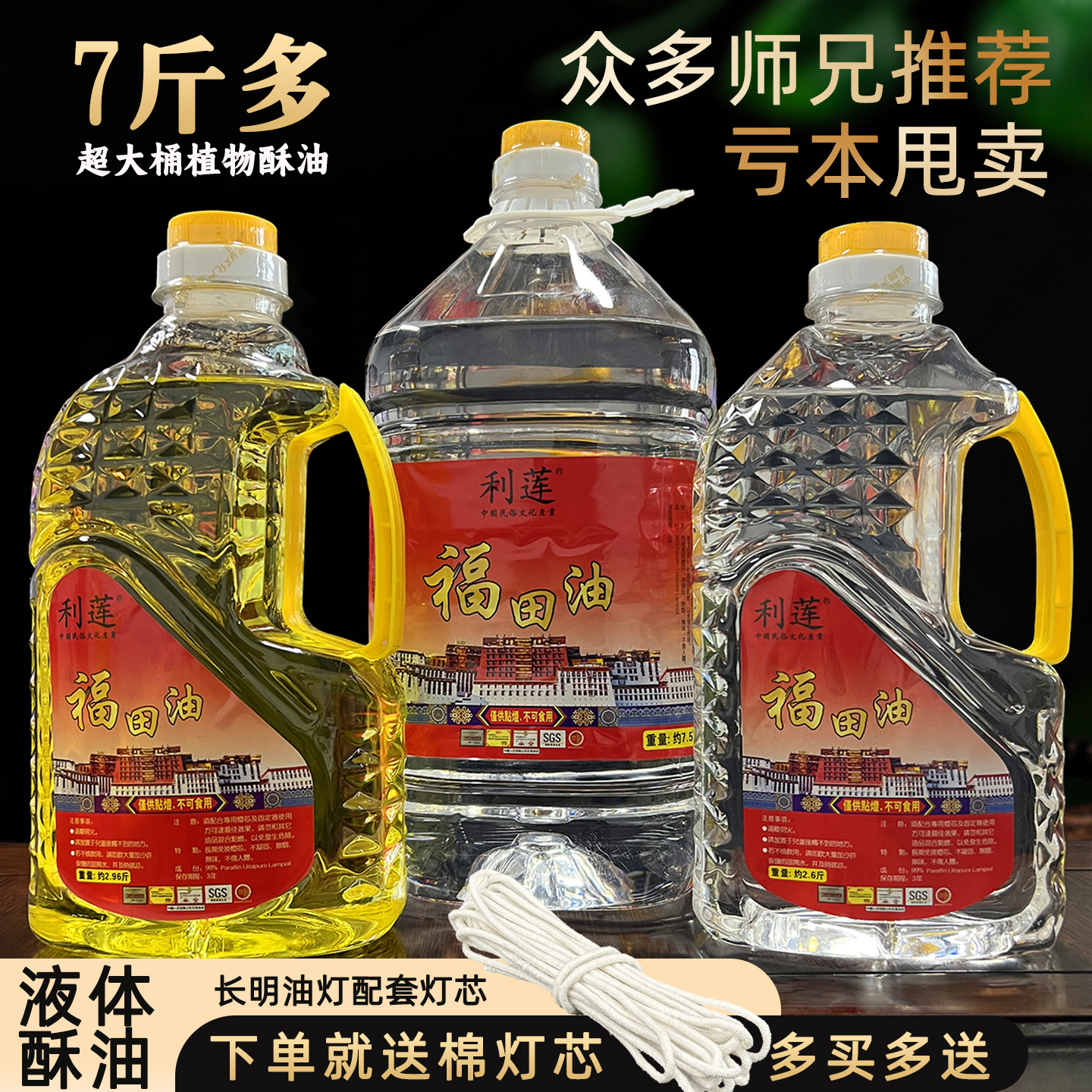 Масло для ламп защиты окружающей среды Футянь 2L 5 кристаллических Будда жидкость бездымное масло для дома