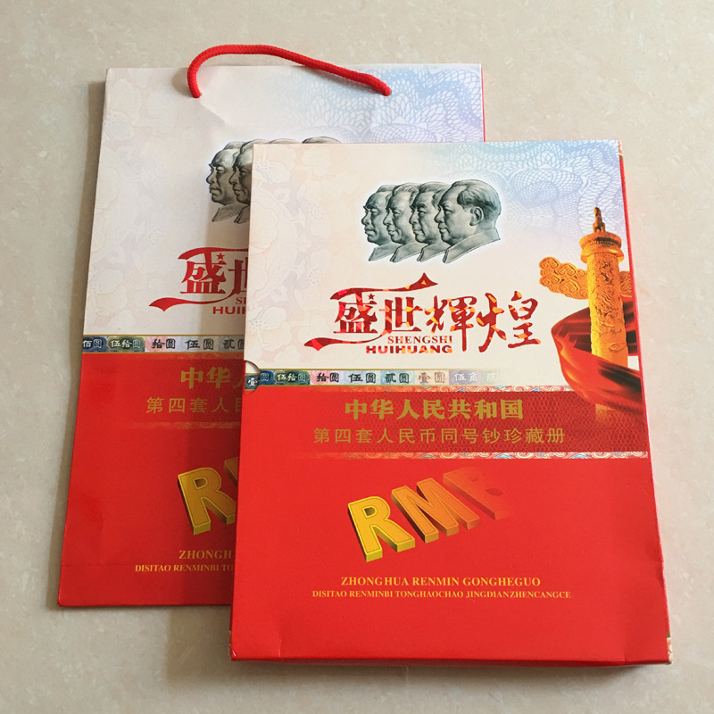 Fidelity Fourth Set of Rmb Small Complete Set of 4 Banknotes of the Same Number Commemorative Collection Collection Insurance Bank Gift