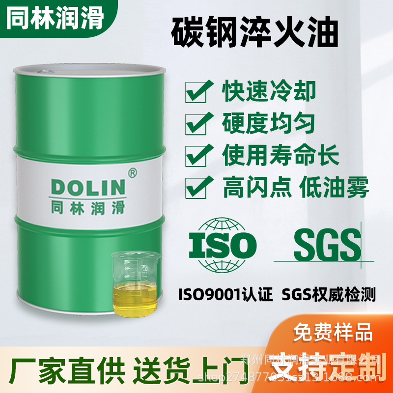 Закалочное масло для углеродной стали, масло для термообработки углеродной стали, хорошая охлаждающая способность, быстрое и яркое закаливание, твердость