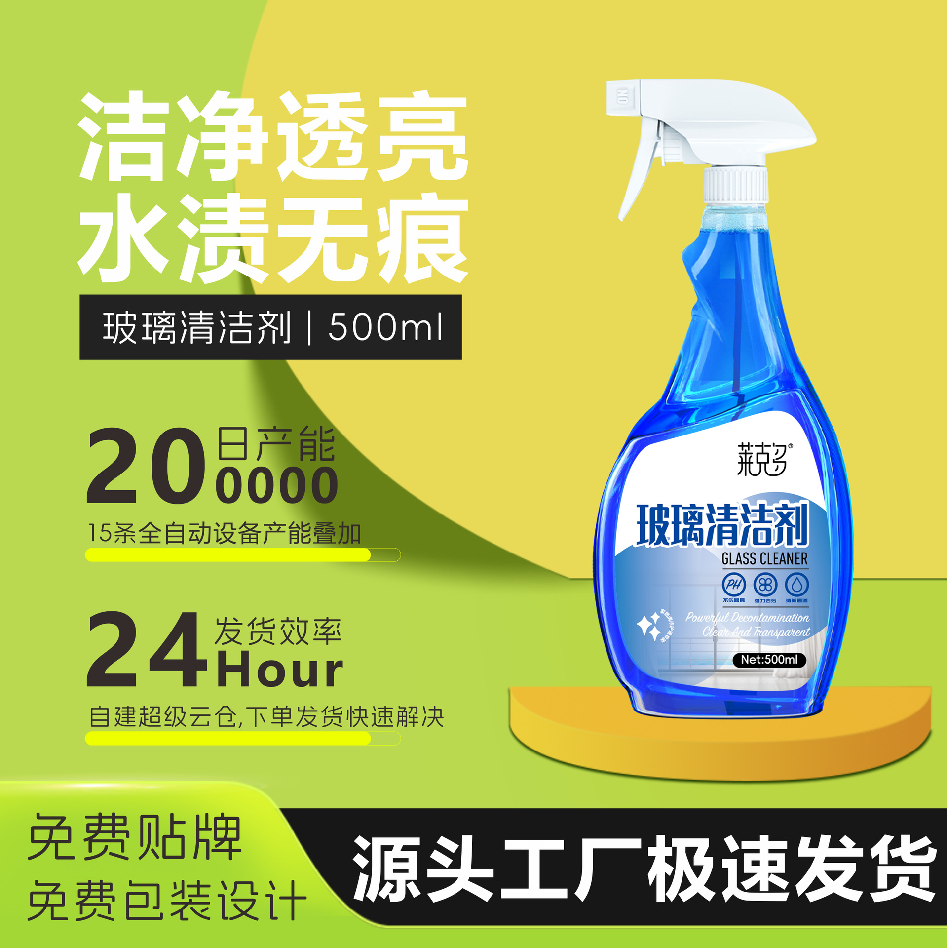 Оригинальное оптовое чистящее средство для стекол, для автомобиля, обеззараживание и удаление накипи, удаление пятен