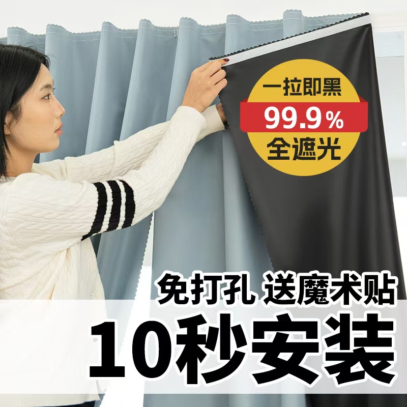 Velcro Full Blackout Curtains Without Punching Installation 2025 New Rental House Window Artifact Sunshade and Sun Protection Door Curtain