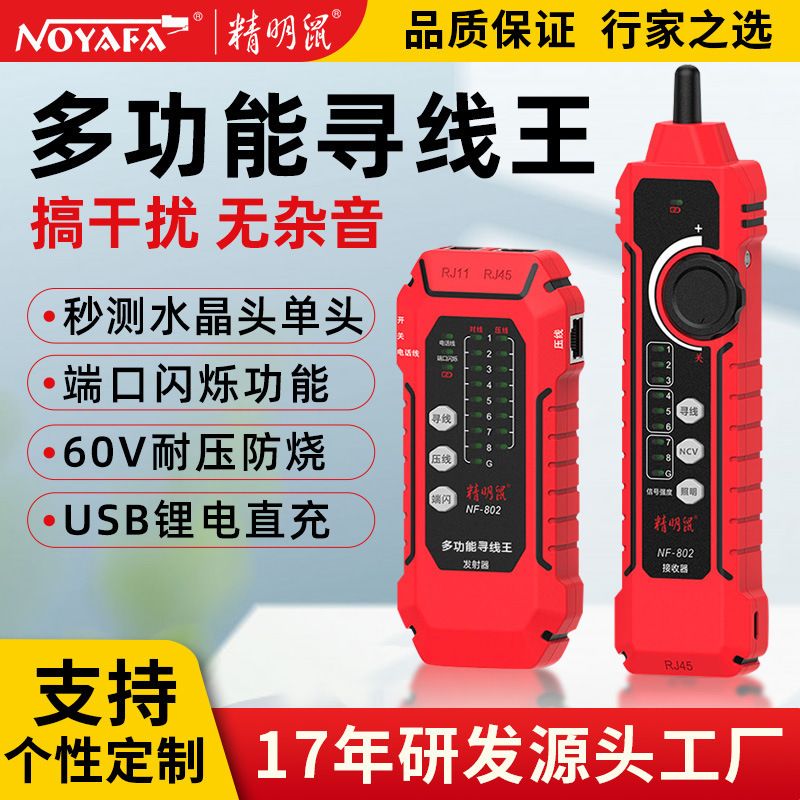 Jingming мышь NF-802 тестер поиска линии