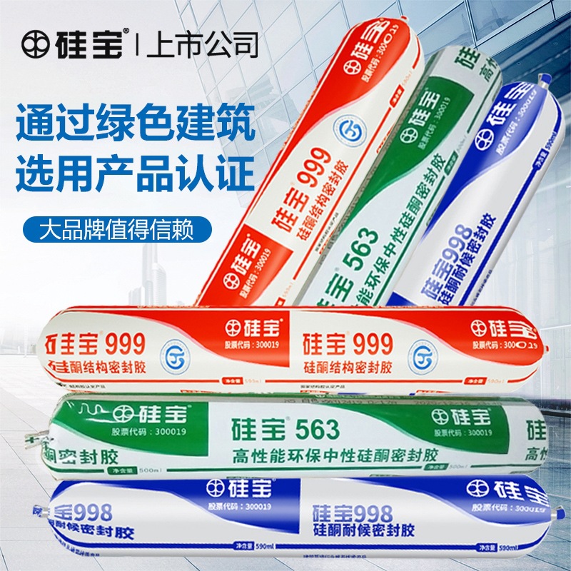 Sibao 998 силиконовый герметик, устойчивый к погодным условиям, алюминиевый, пластиковый, керамический, 999, герметик для строительных вентилируемых фасадов