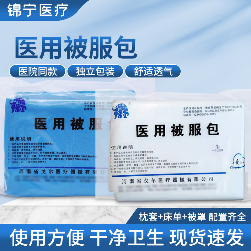Медицинская упаковка для одеял, одноразовая