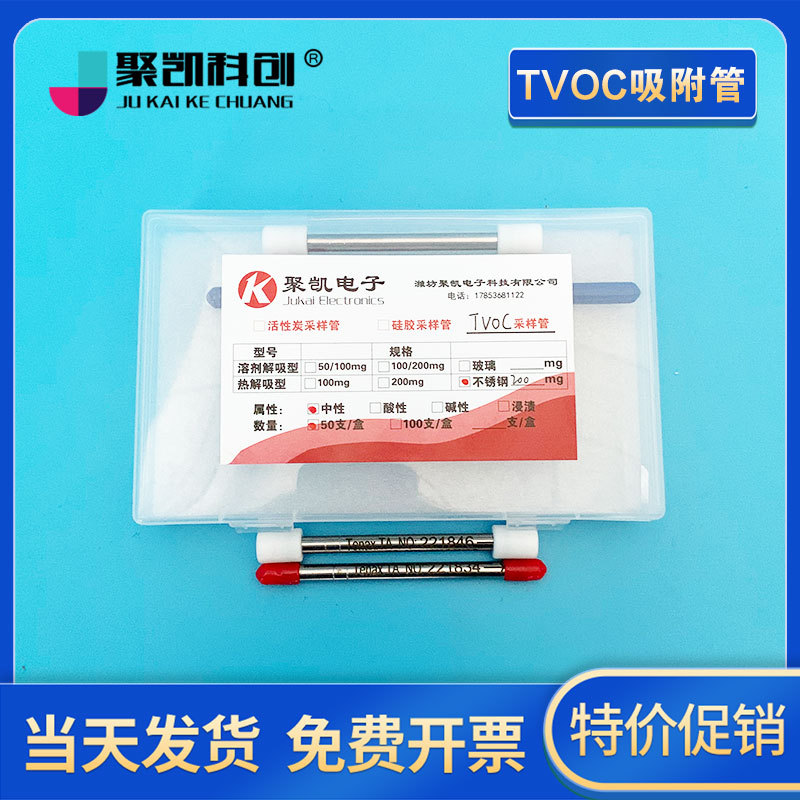 Tvoc Sampling Tube Adsorption Tube Tenax-Ta Adsorption Tube 6*150mm Filler 200Mg