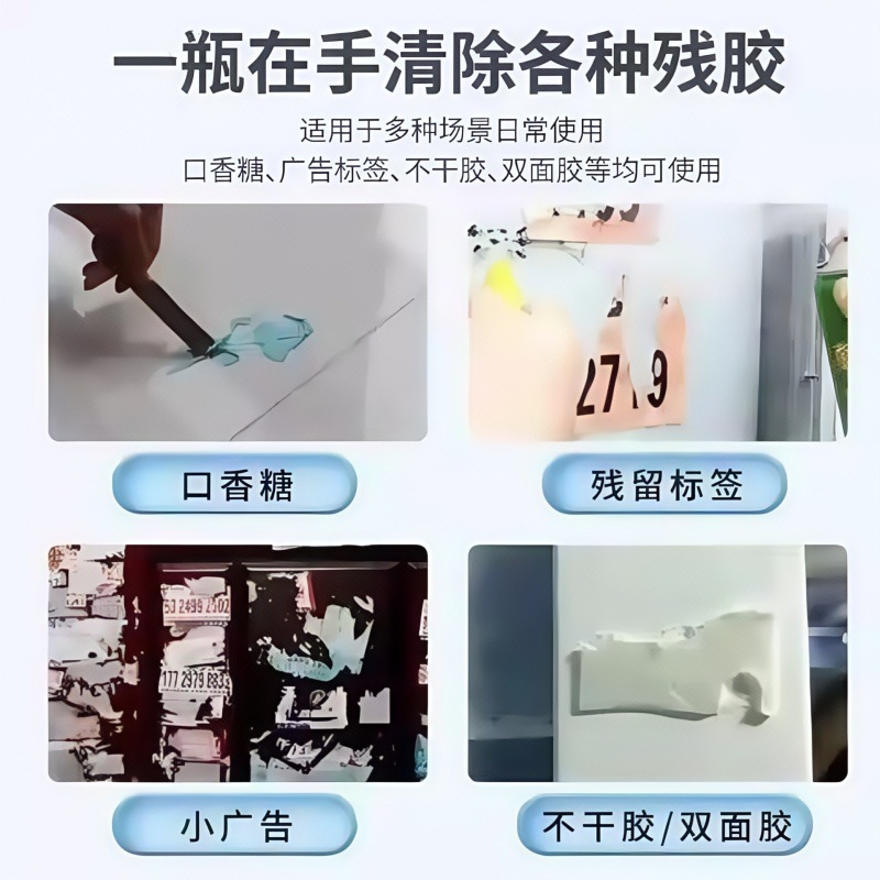 Household Glue Remover Super Glue Remover Universal Car Self-Adhesive Remover Cleaning Agent Double-Sided Tape Removal
