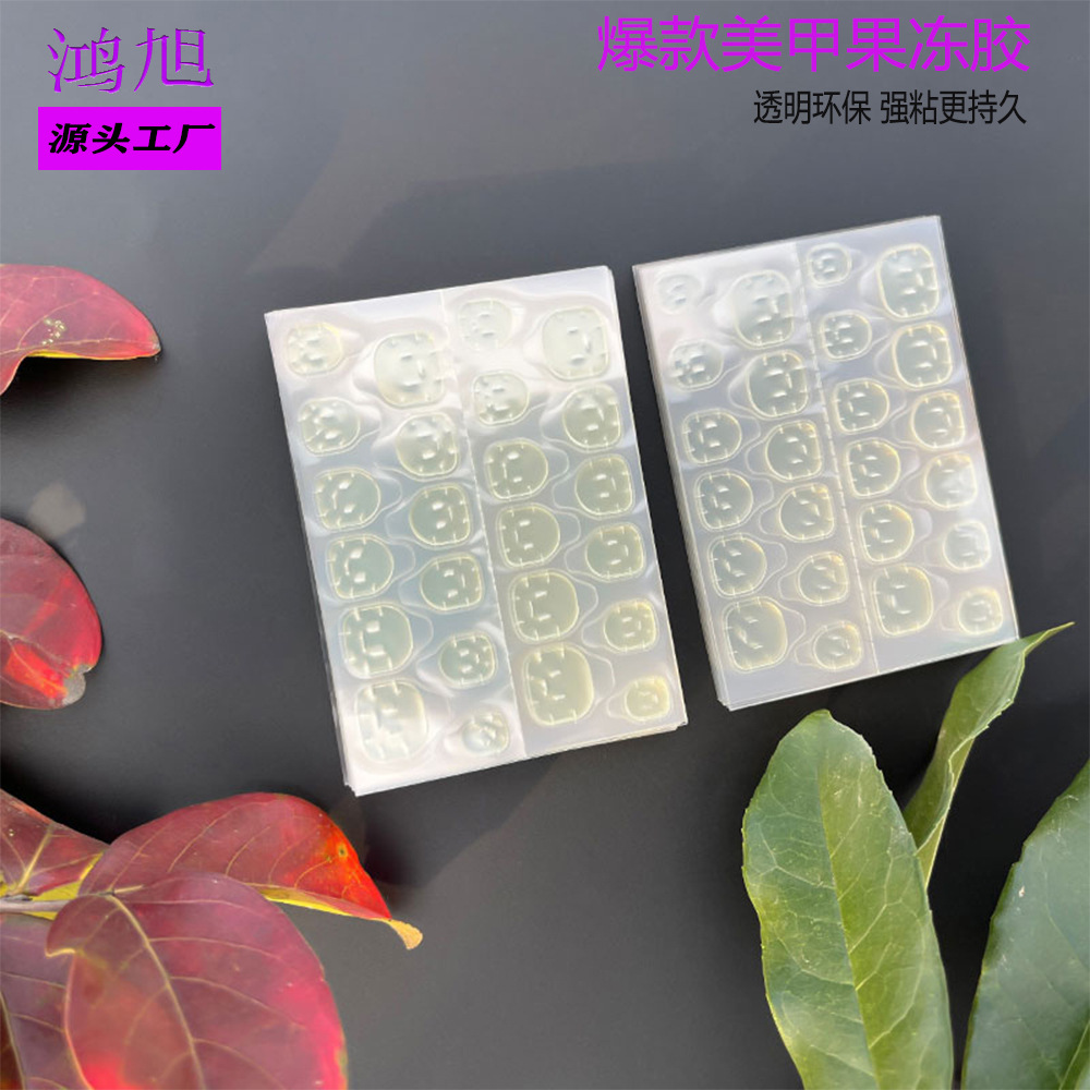 [Фабричное предложение] Жёлтый клей супер липкий желеобразный двусторонний клей для ногтей водонепроницаемый прозрачный