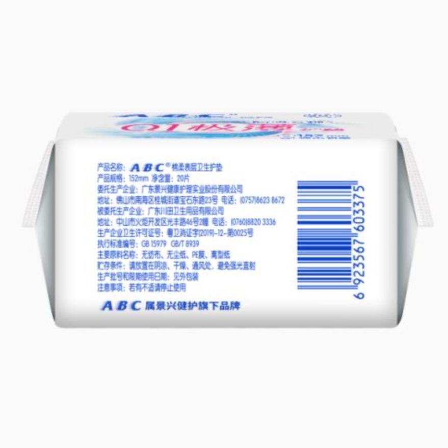 [Authentic] Abc Cotton Soft Surface Sanitary Pads (Instant Absorbent Cloud Cotton) W22