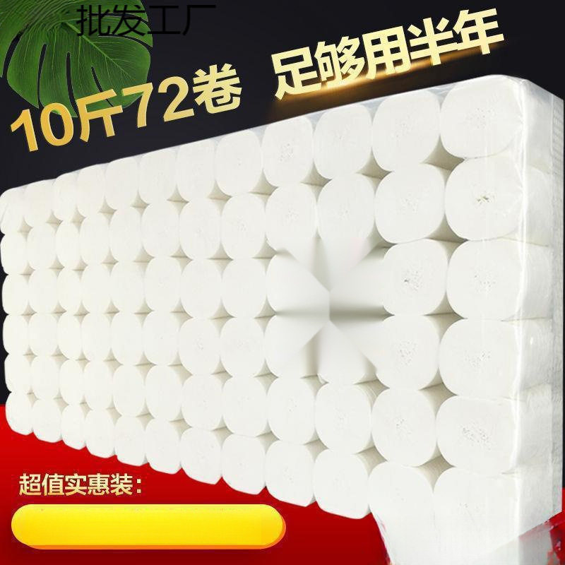 12kg 10kg 0.05kg Toilet Paper Roll Wholesale Household Toilet Paper Toilet Paper Large Package Toilet Paper Ten