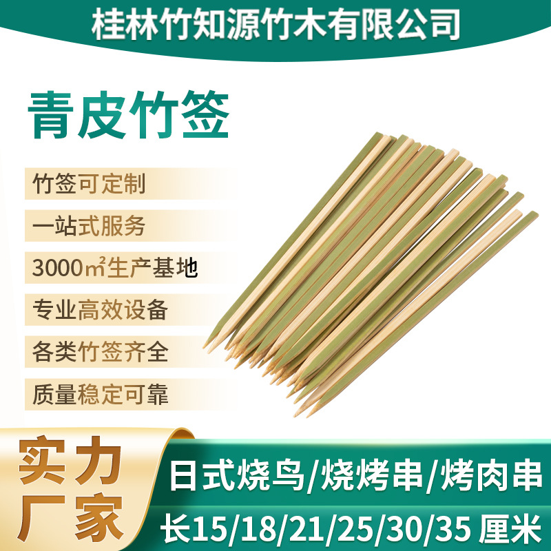 Шампуры из бамбука для гриля с зелёной кожей, японские угольные шампуры, коммерческие оптовые барбекю инструменты, одноразовые короткие шампуры