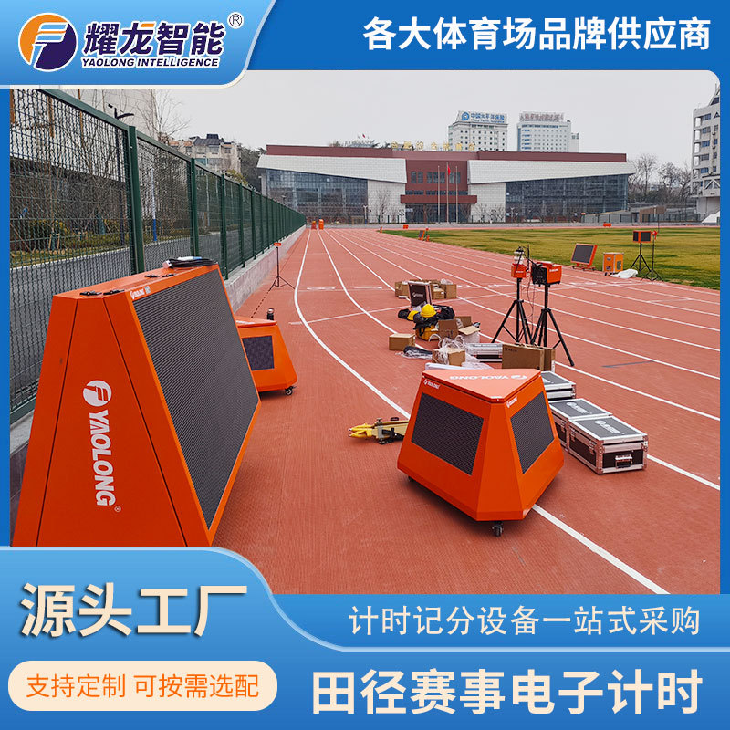 Yaolong Умное электронное оборудование для тайминга легкой атлетики Стабильное отображение результатов времени