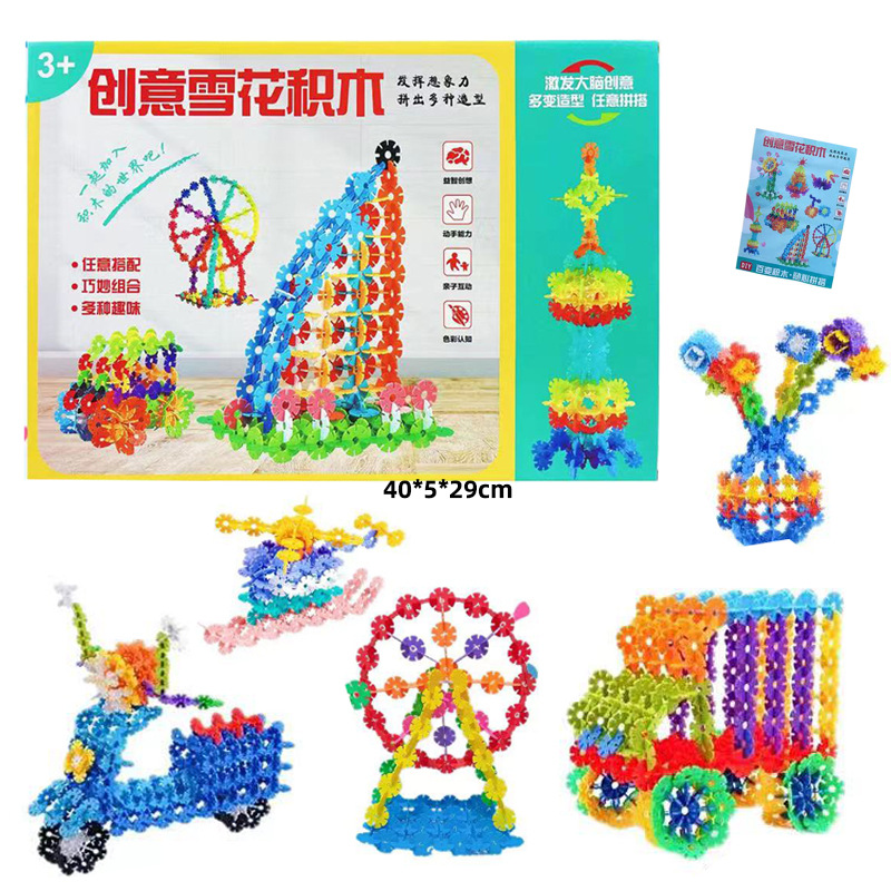 Children's Pieces of Snowflake Building Blocks Toys Boys and Girls DIY Pieces of Snowflake Kindergarten Training Gifts