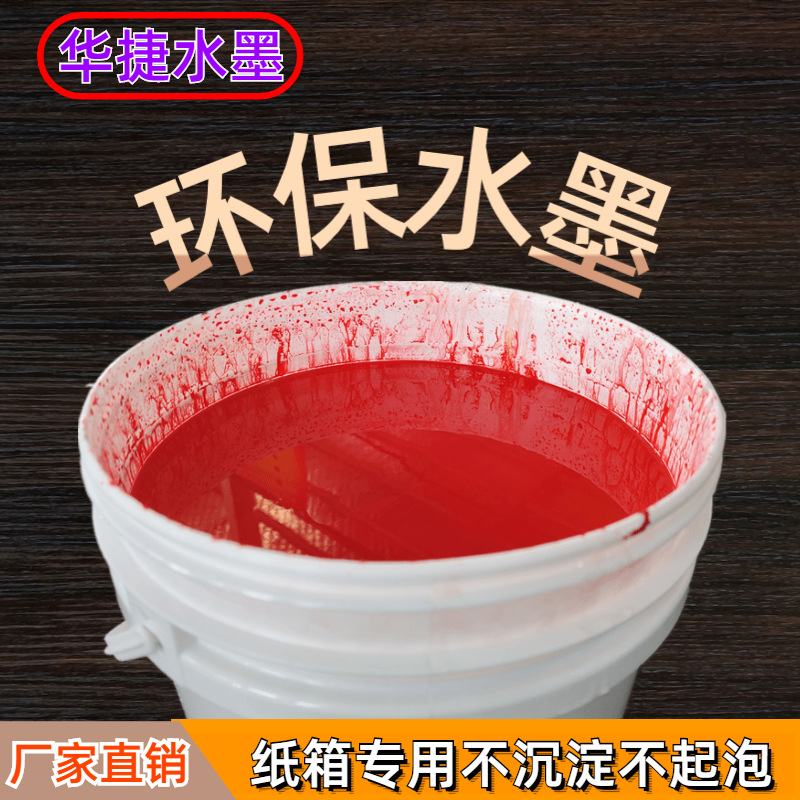 Экологичная водная краска Huajie для печати на картоне, краска для тканевых сумок, краска для печати на пластиковой пленке, флексографическая печать с тиснением