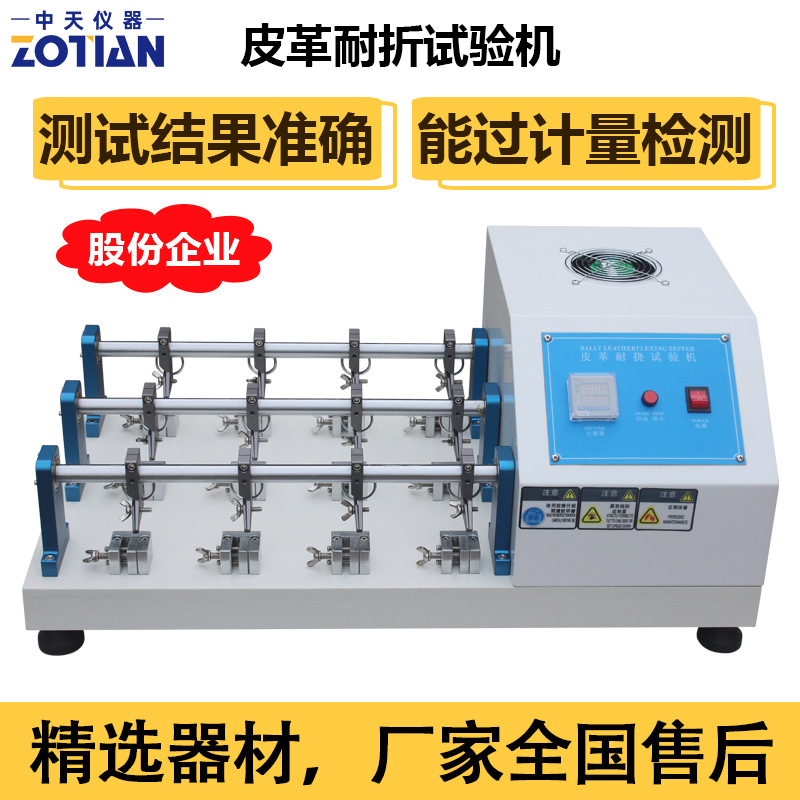 6 комплектов машин для испытания изгиба кожи, машины для испытания изгиба текстиля, 12 комплектов инструментов для испытания изгиба, депозит