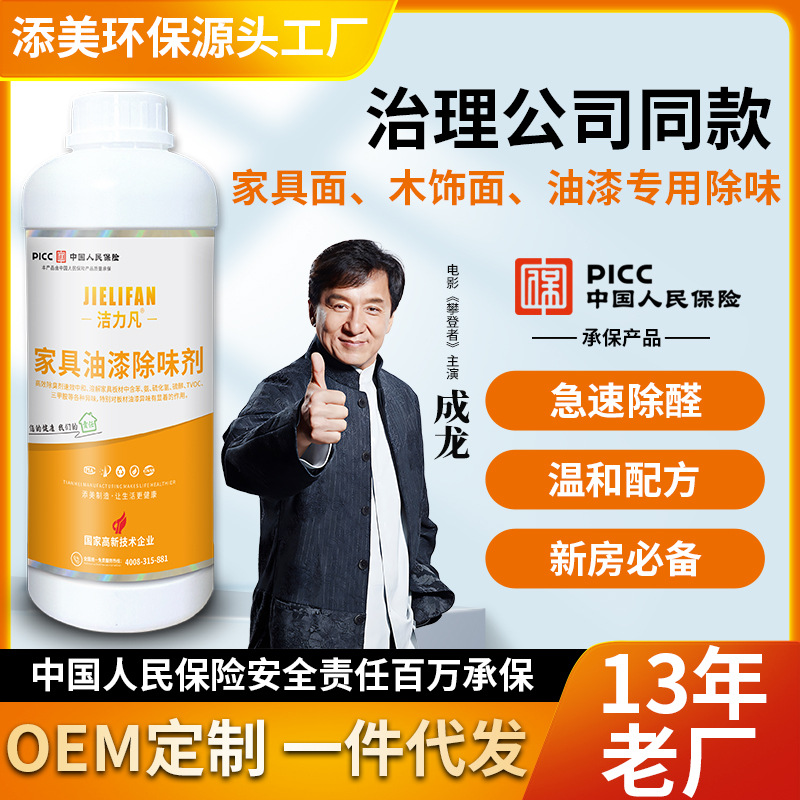 Jielifan 5L Special Deodorant for Furniture Paint and Coating Pine Board New House Decoration Formaldehyde Deodorizing Agent