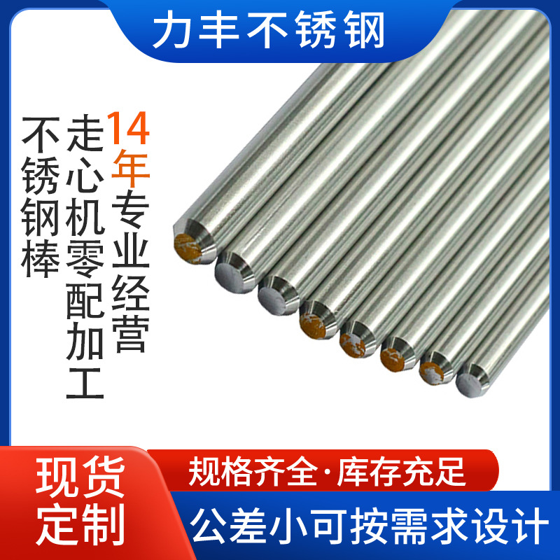Stainless Steel Rod 316F316L/303/304/416 Stainless Steel Grinding Rod Corner Processing Stainless Steel Round Rod