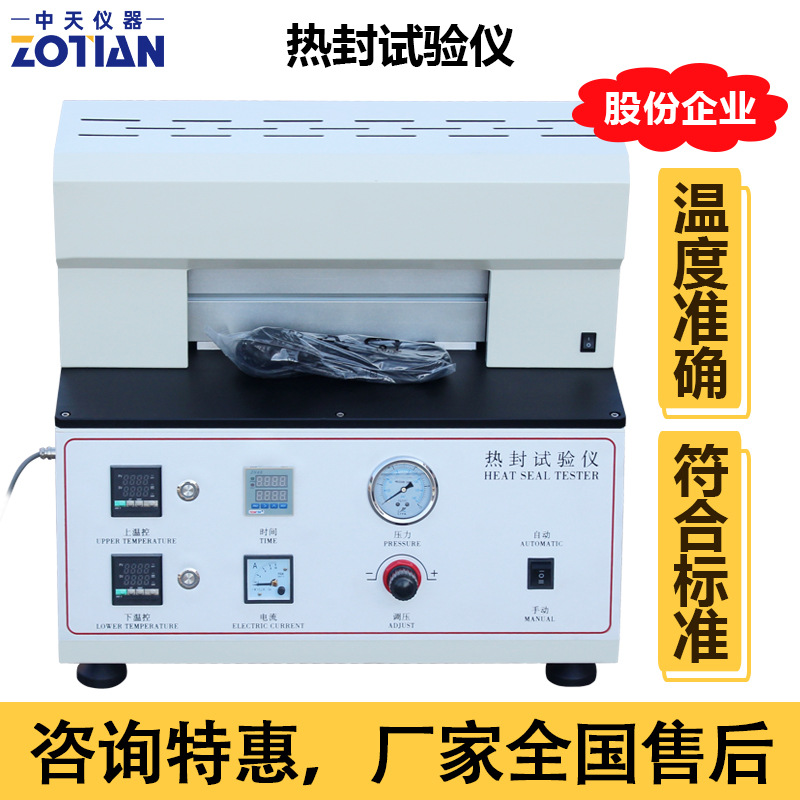 Испытатель термозапайки пластиковых пленок, инструмент для термозапайки упаковочных пакетов, испытательная машина для герметизации упаковки