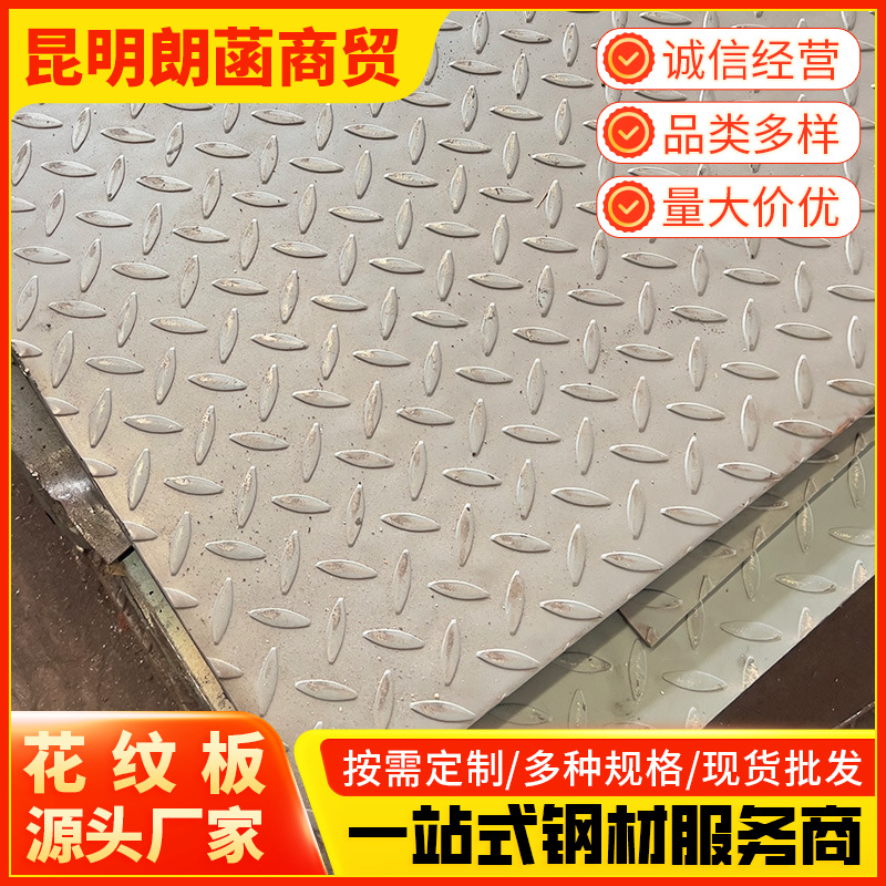 Spot H-Q235B Hot-Rolled Pattern Steel Plate Factory Workshop Floor Galvanized Pattern Plate Stair Step Anti-Skid Plate