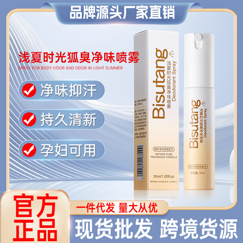 Спрей Bisutang с чистым ароматом, антиперспирант, оптовая доставка
