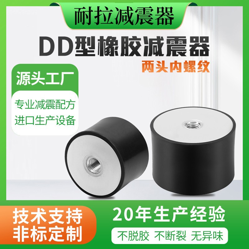 Резиновый амортизатор типа DD с внутренней резьбой с двух концов двойной внутренней резьбой противоударный блок амортизирующая подушка