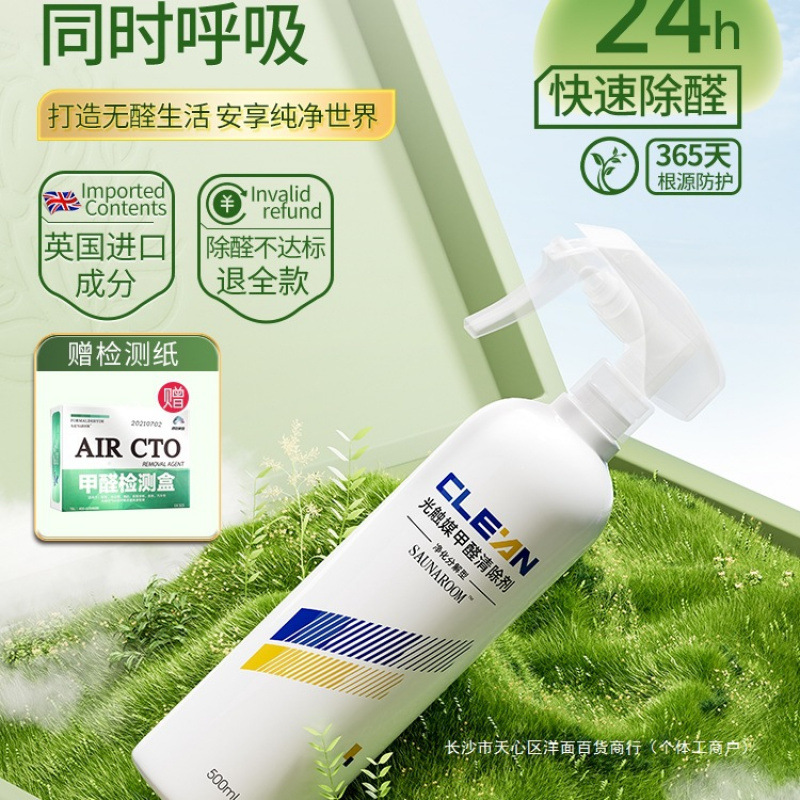 Фотокатализатор для удаления формальдегида в новых домах, спрей для очистки воздуха