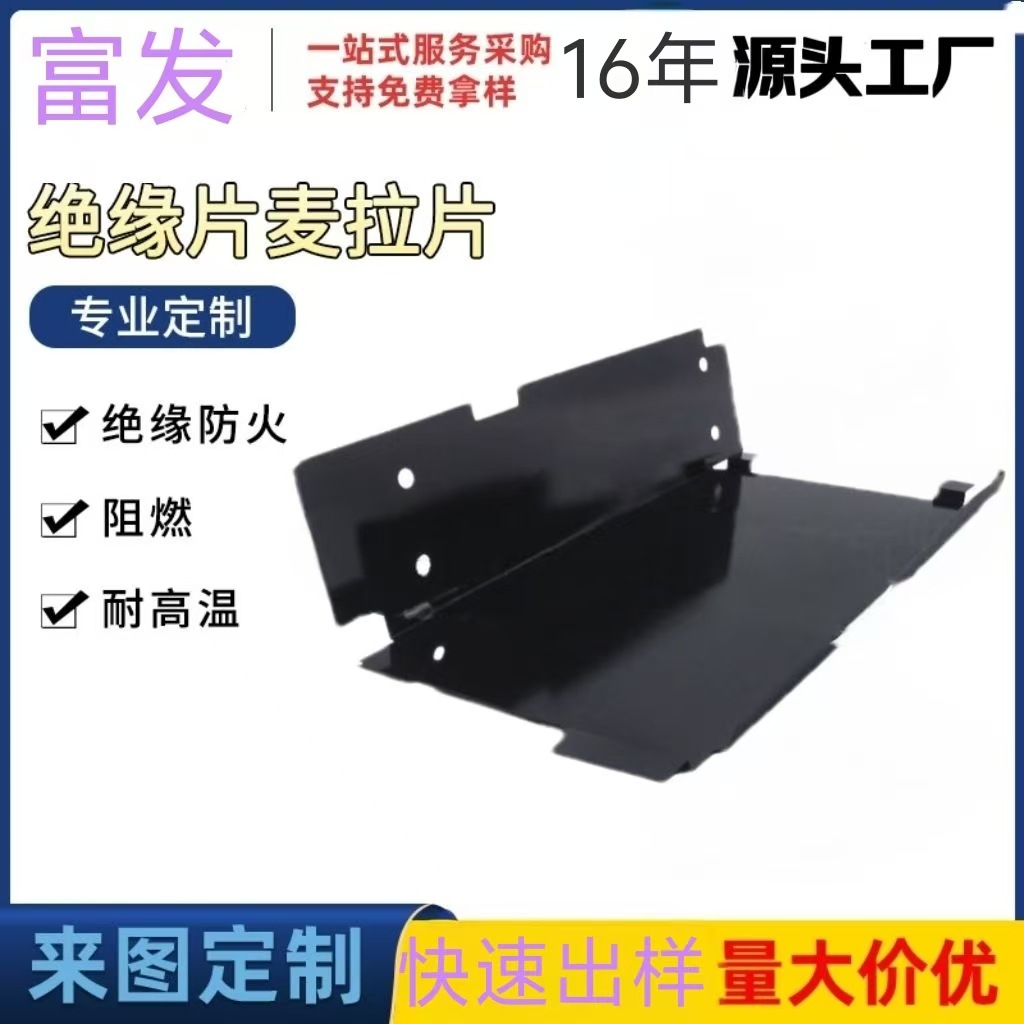 Индивидуальный изоляционный лист для автомобильного аккумулятора, формованный модуль для крышки аккумулятора, изоляционный уплотнитель из полиэстера Mylar