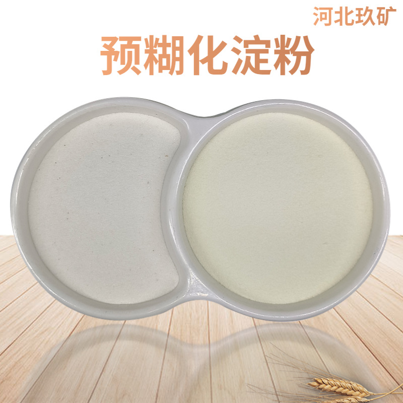 Pre-糊化淀粉 High Viscosity Cold Water Instant Papermaking Building Materials Putty Mortar Thickening Corn Cassava Starch