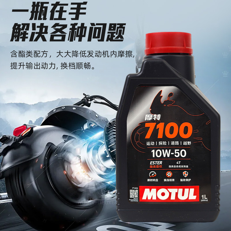 Mote oil 4T pedal off-road vehicle motorcycle general engine oil fully synthetic engine oil imported from France