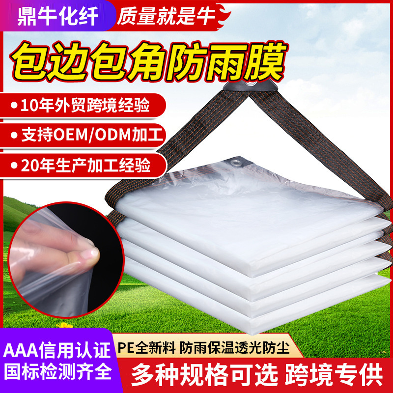 Перекрестная дождевик ткань, прозрачная пластиковая ткань, сельскохозяйственная, пылезащитная и дождевик ткань для балконных окон