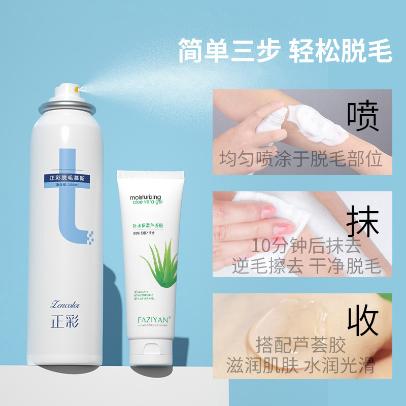 Zhengcai hair removal cream wholesale students to underarm hand hair leg hair removal cream spray Mu Si men and women summer hair generation