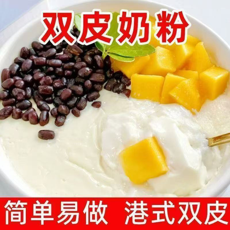 Wholesale Double-Skinned Milk Powder for Home Use, Coconut Milk Jelly Powder for Commercial Use, Pudding Powder for Raw Coconut Milk, Dessert Milk Tea Shop Use