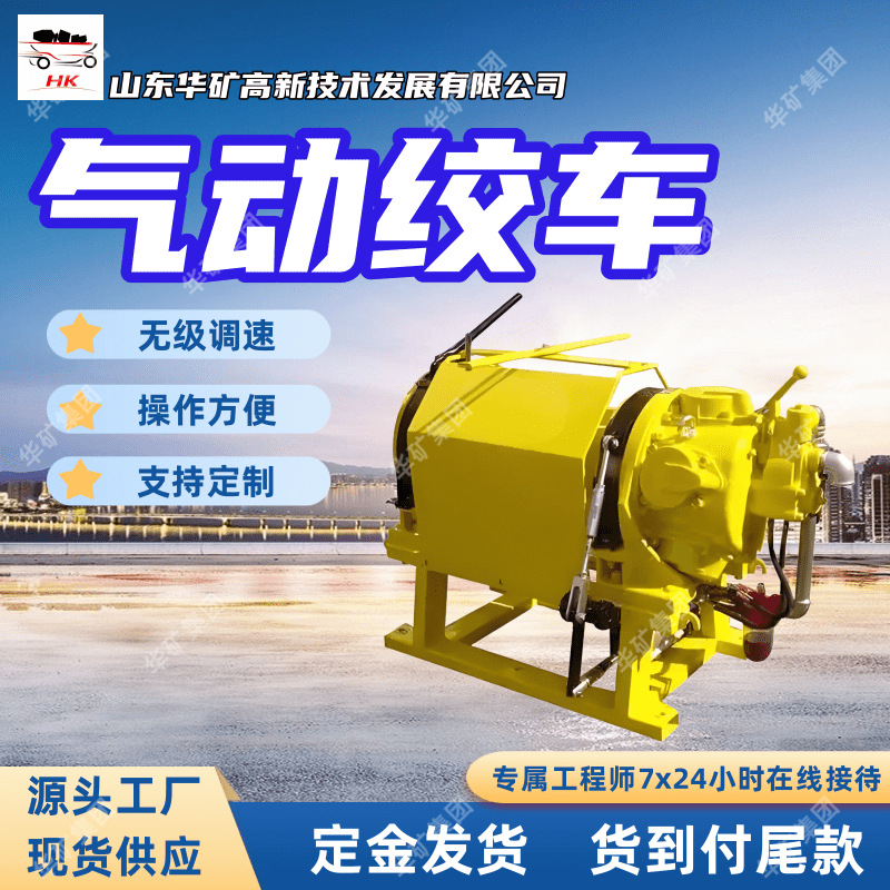 Взрывозащищенная пневматическая лебедка Jqh-10×24 с бесступенчатой регулировкой скорости