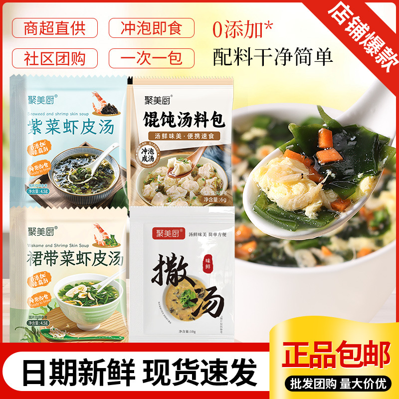 Оптовая упаковка быстрого супа с водорослями вакаме и сушеными креветками, готовый к употреблению