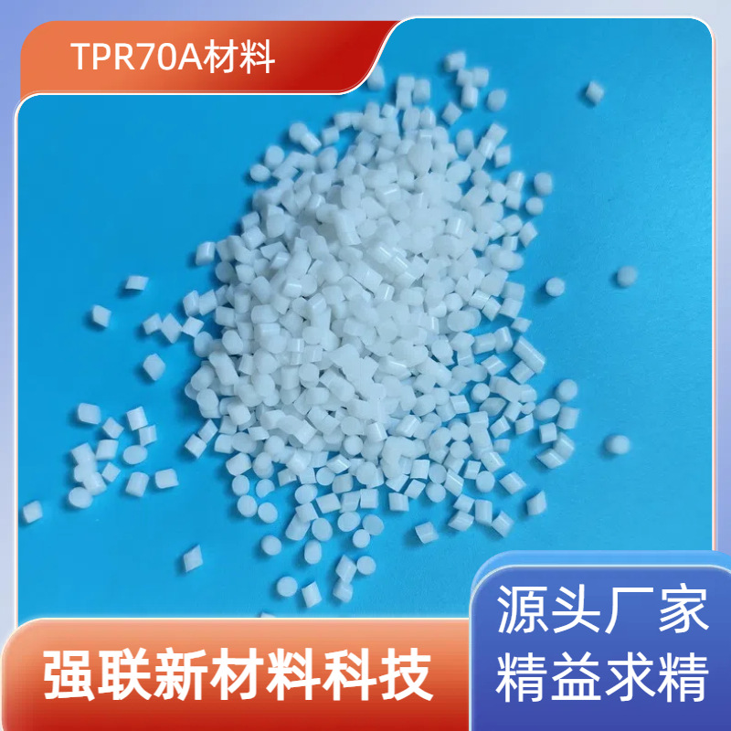 Производитель TPE, частицы TPR, полимерный эластомер, сырьевой материал для амортизации, игрушечные частицы 70A