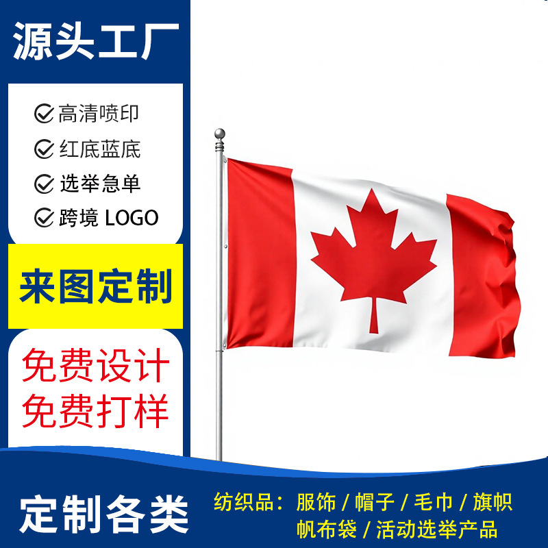 Индивидуальный флаг для канадских федеральных выборов 2025 года, фабричное производство, партия индивидуальных флагов президентских выборов