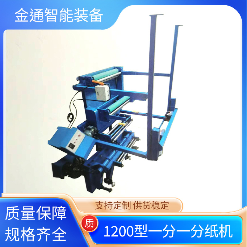 Высокоскоростная машина для разделения бумаги типа 1200, двойной вал, гладкая поверхность