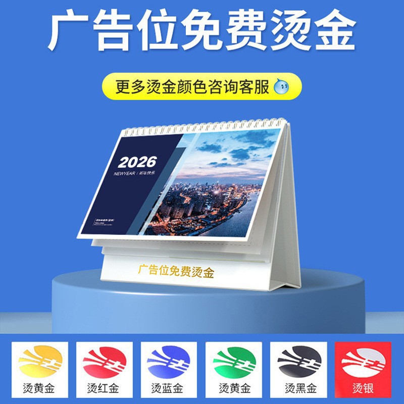 Customized Corporate Desk Calendars for Business Advertising, Office Calendars, Wall Calendars, and Desk Calendar Ornaments for the Year of the Horse in 2026