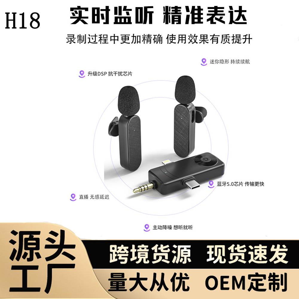 H18 Three-In-One Omnidirectional Noise Reduction Lavalier Microphone One-To-Two Clip-On Audio Microphone