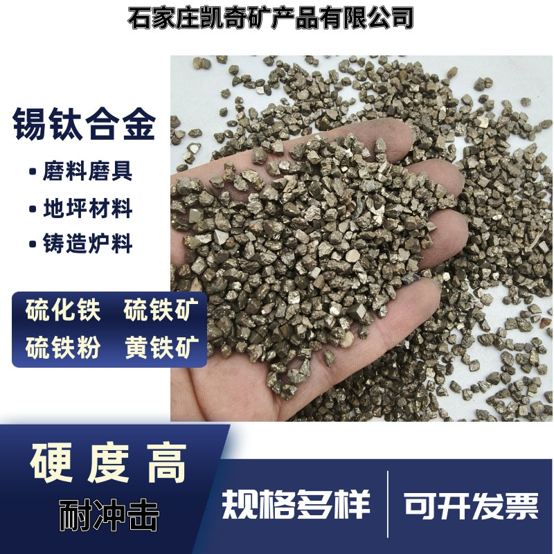 Spot Supply of Iron Sulfide Pyrite Sand Sulfur Enhancer Resin Sand Iron Sand Crystal Pyrite