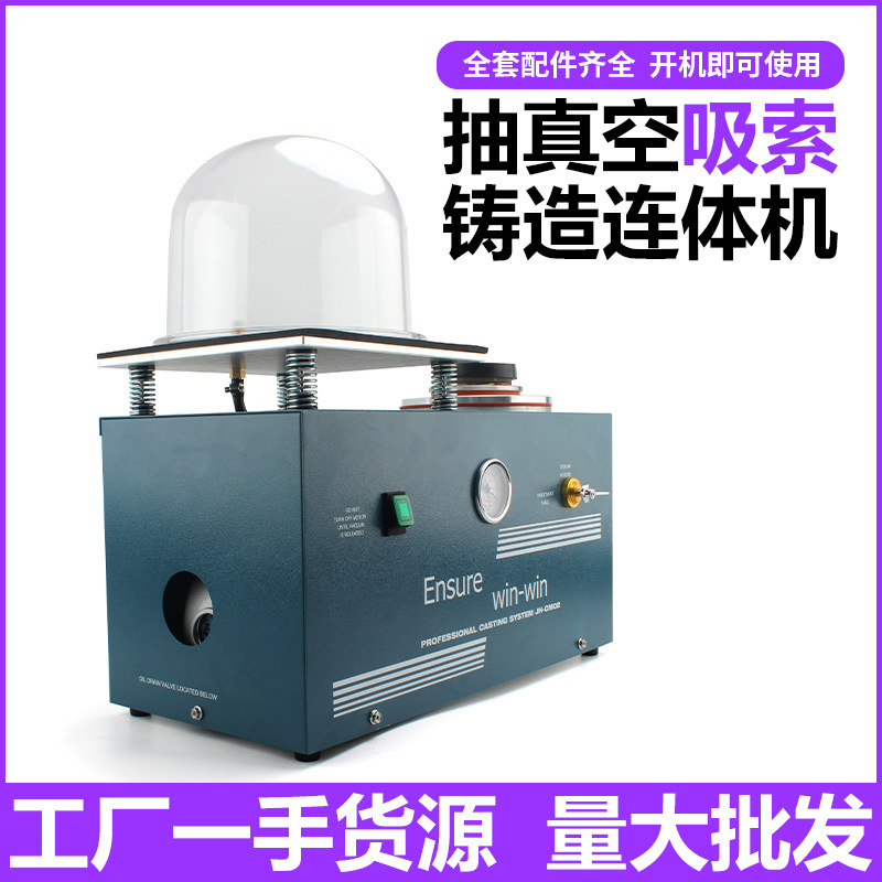 Small conjoined casting machine vacuum suction cable machine plate forming jewelry plaster mold equipment machine gold punching tool