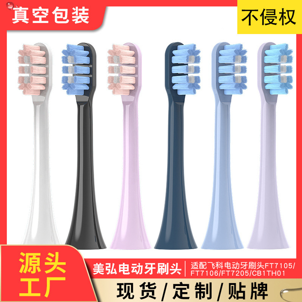Meihong, совместимо с электрической зубной щеткой Feike, универсальная сменная головка FT7105/FT7106/FT7205/CB01TH01