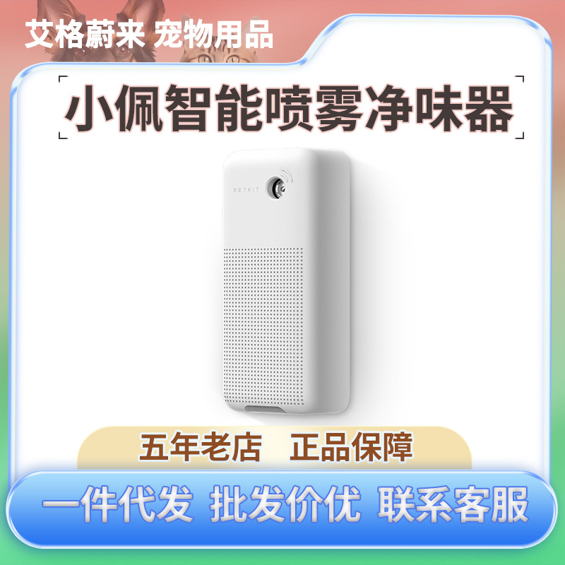 Маленький/Пей умный спрей-дезодорант для кошачьего туалета, дезодорант для кошачьего туалета, дезодорант для кошек