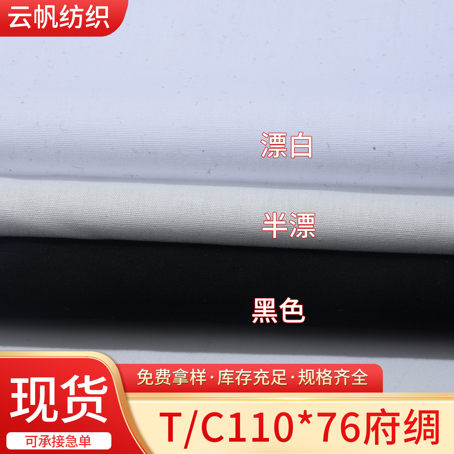 Готовая поставка отбеленной ткани Tc, полиэстерово-хлопковая поплин, ткань для рубашек 110*76, подходит для карманов с клапанами, подкладка для сумок